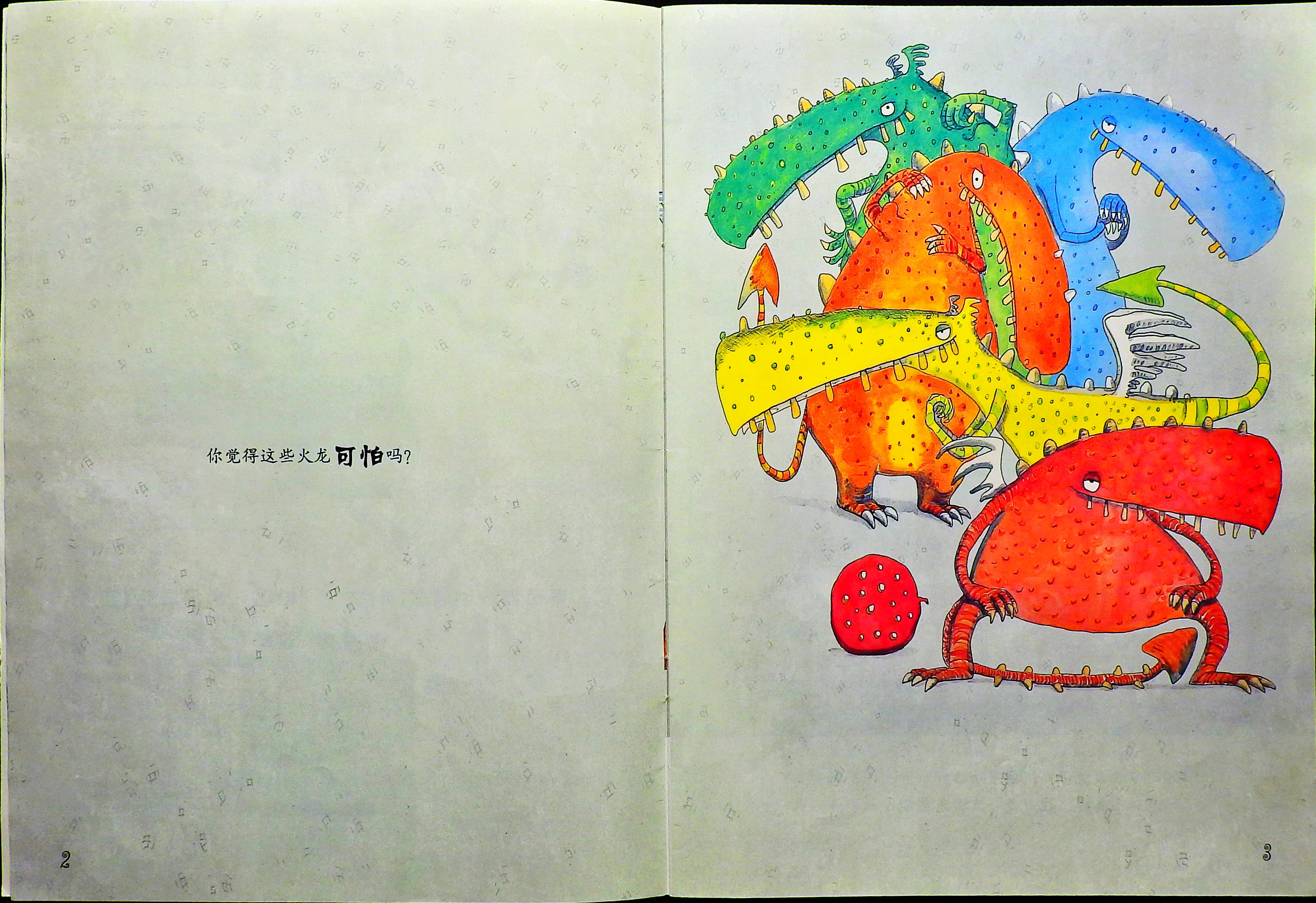 火龙谷里的足球赛 (04),绘本,绘本故事,绘本阅读,故事书,童书,图画书,课外阅读